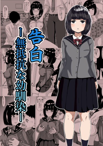 Kokuhaku -Muteikou na Osananajimi- cover