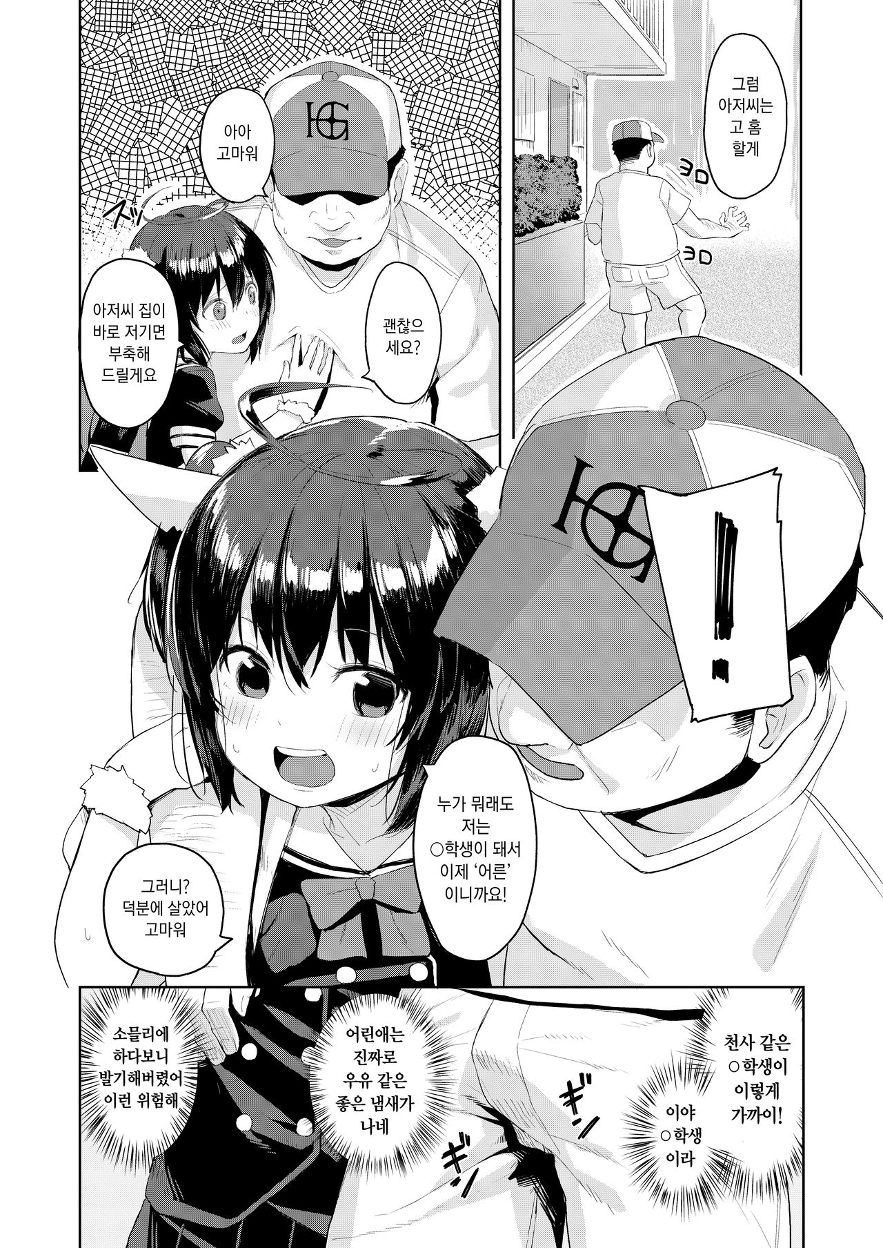 Oji-san no Joji Asobi | 아저씨의 여아 놀이 page 4 full