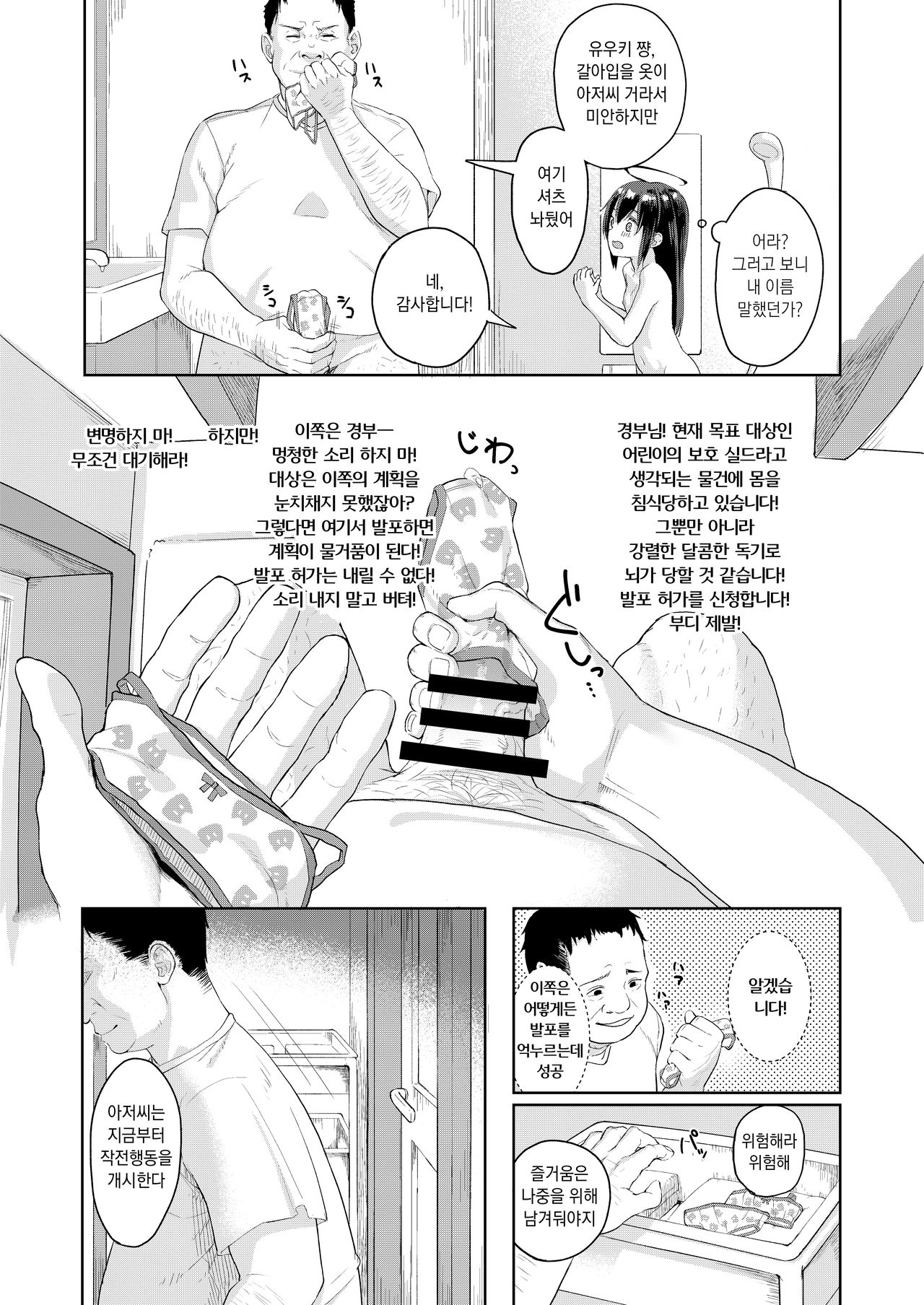 Oji-san no Joji Asobi | 아저씨의 여아 놀이 page 7 full