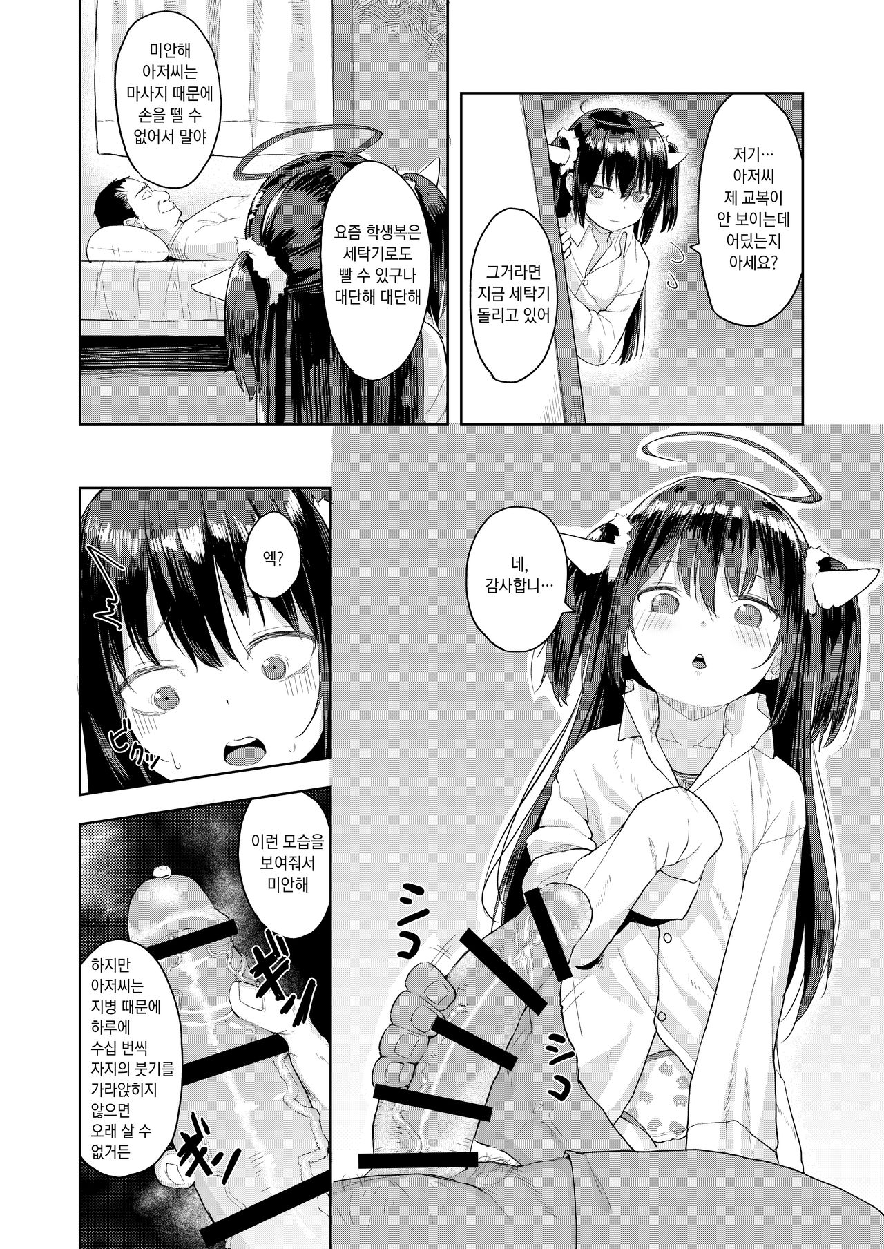 Oji-san no Joji Asobi | 아저씨의 여아 놀이 page 8 full