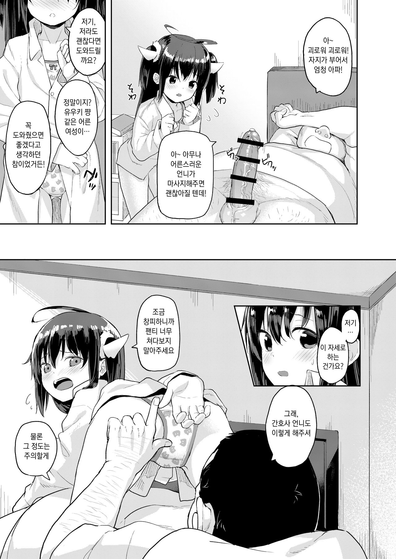 Oji-san no Joji Asobi | 아저씨의 여아 놀이 page 9 full