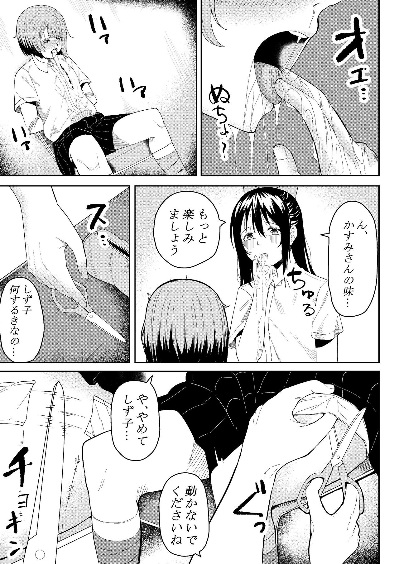 ほんとのわたし page 9 full