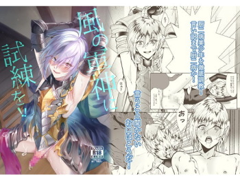 Kaze no Gunshin ni Shiren o!! cover