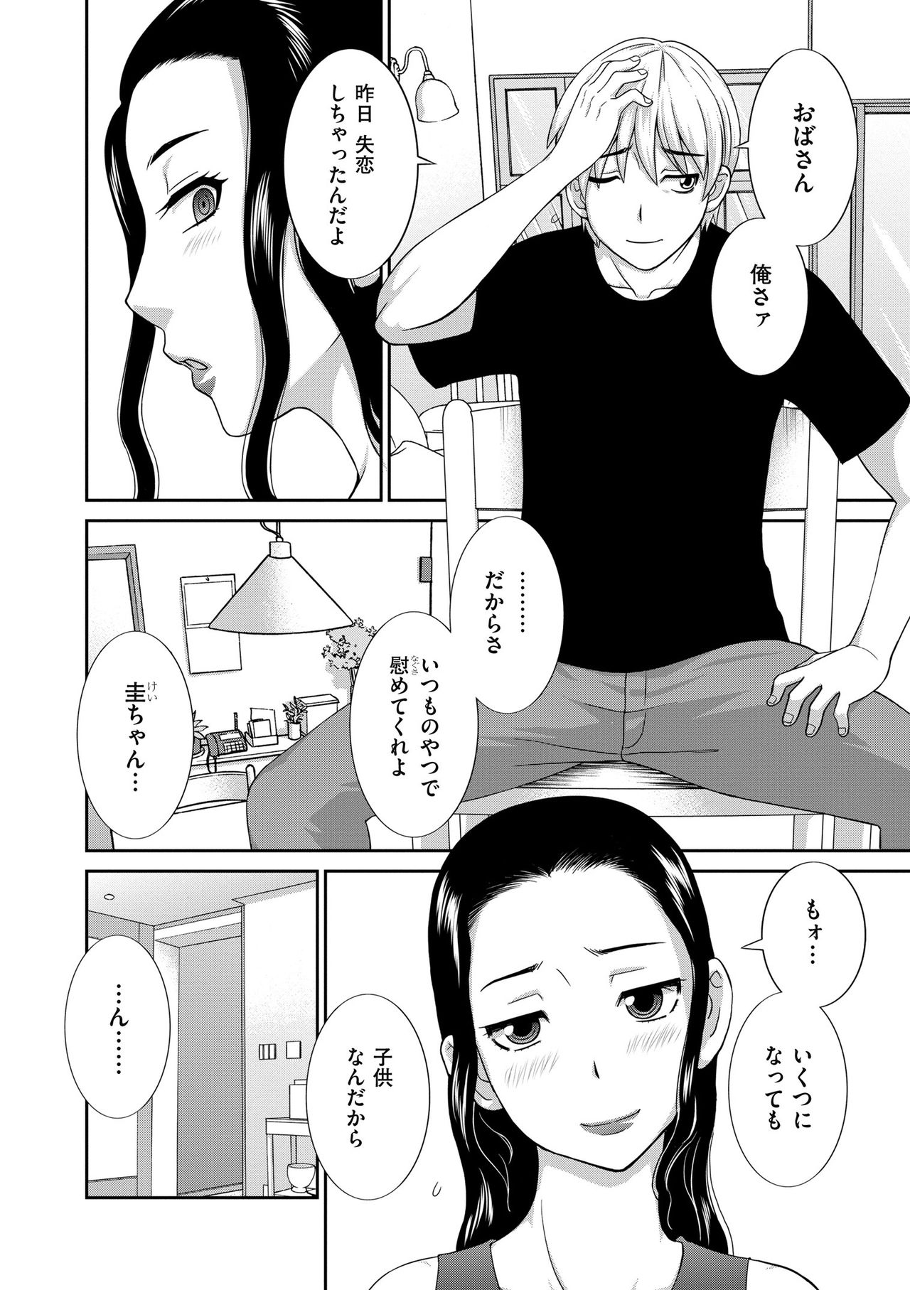 Haramase! Hitozuma Choukyoushi page 10 full