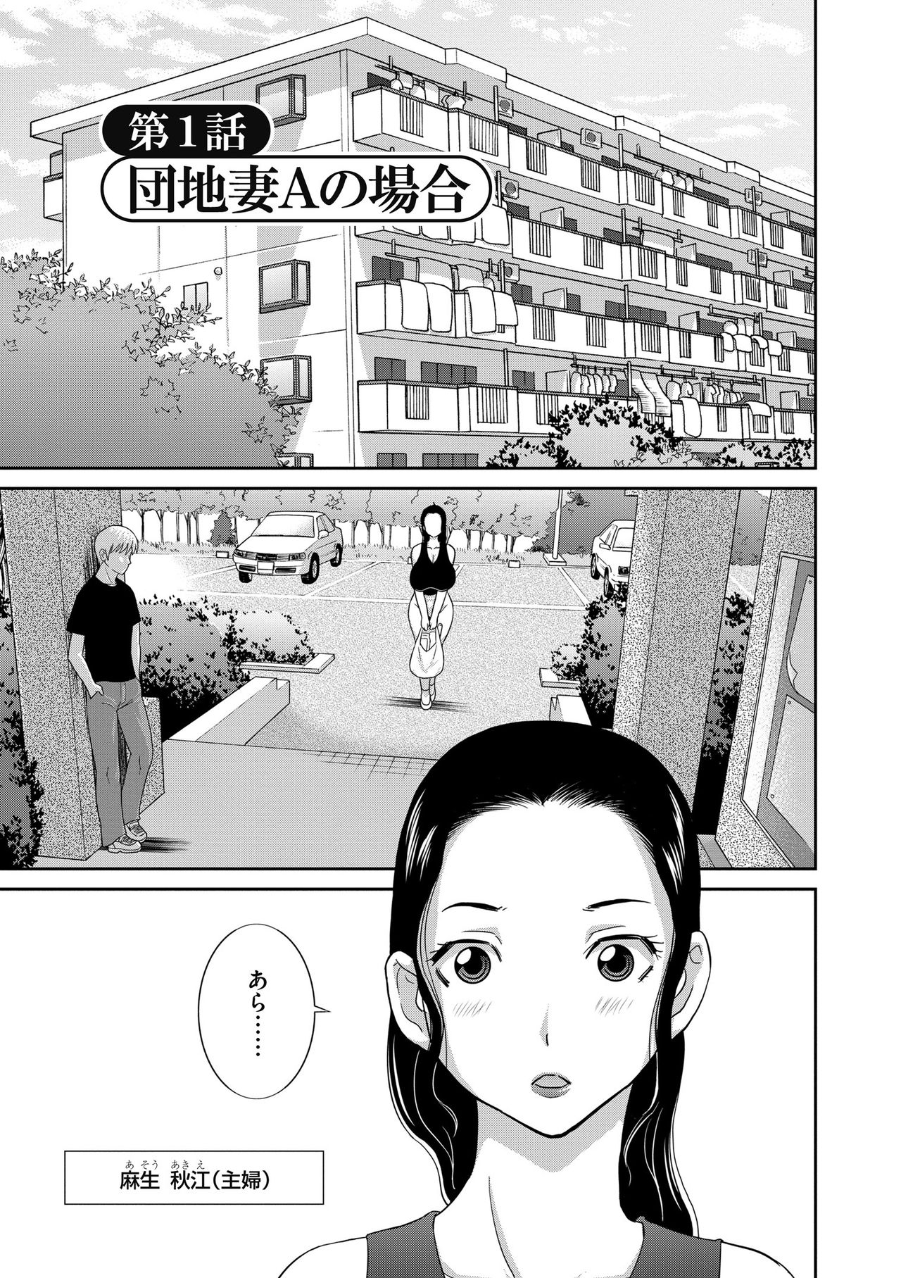 Haramase! Hitozuma Choukyoushi page 7 full