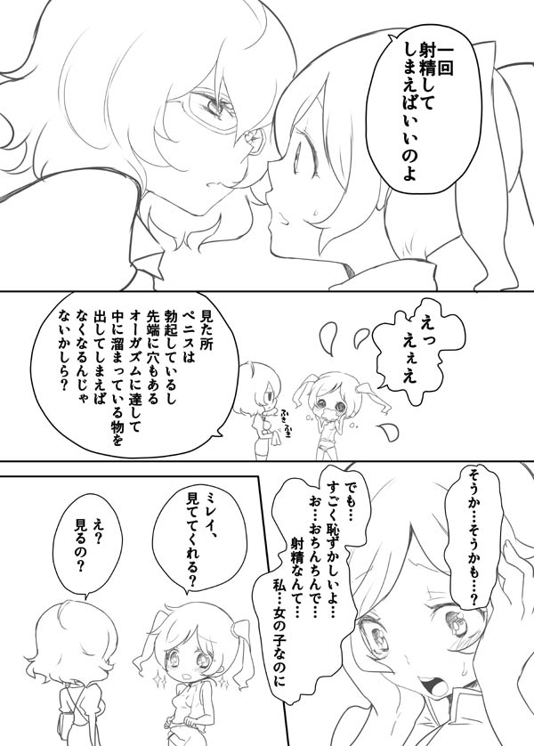 Futanari Akiho-chan page 4 full