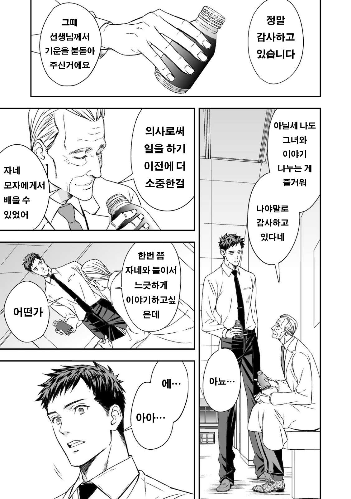 Chika Teien page 8 full