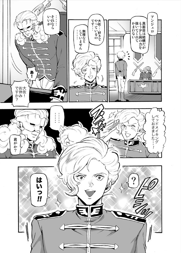 Captain, like a rose... page 3 full