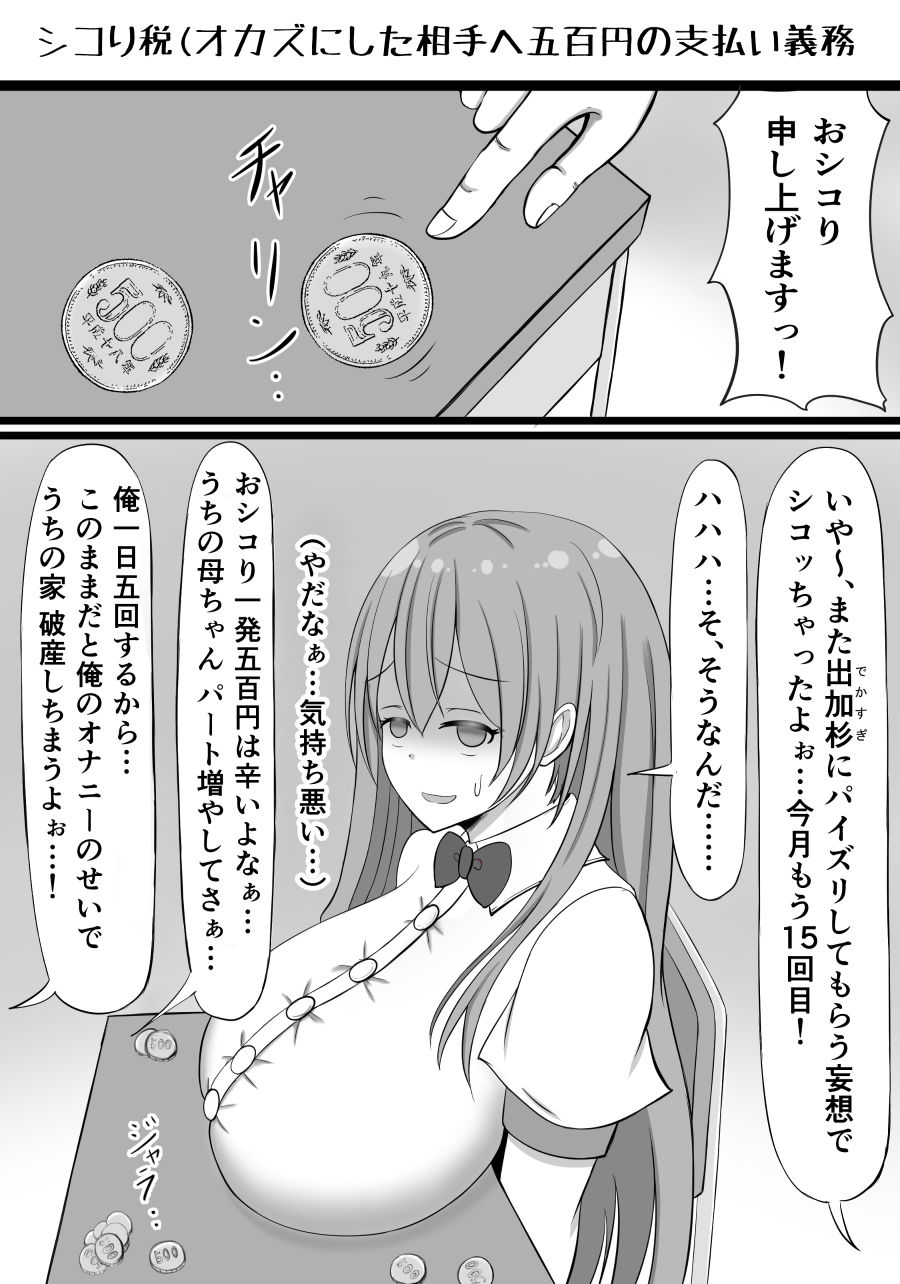 シコり税のある世界 page 1 full