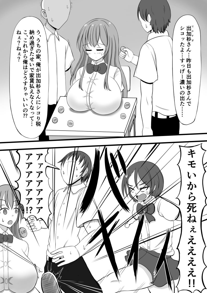 シコり税のある世界 page 10 full