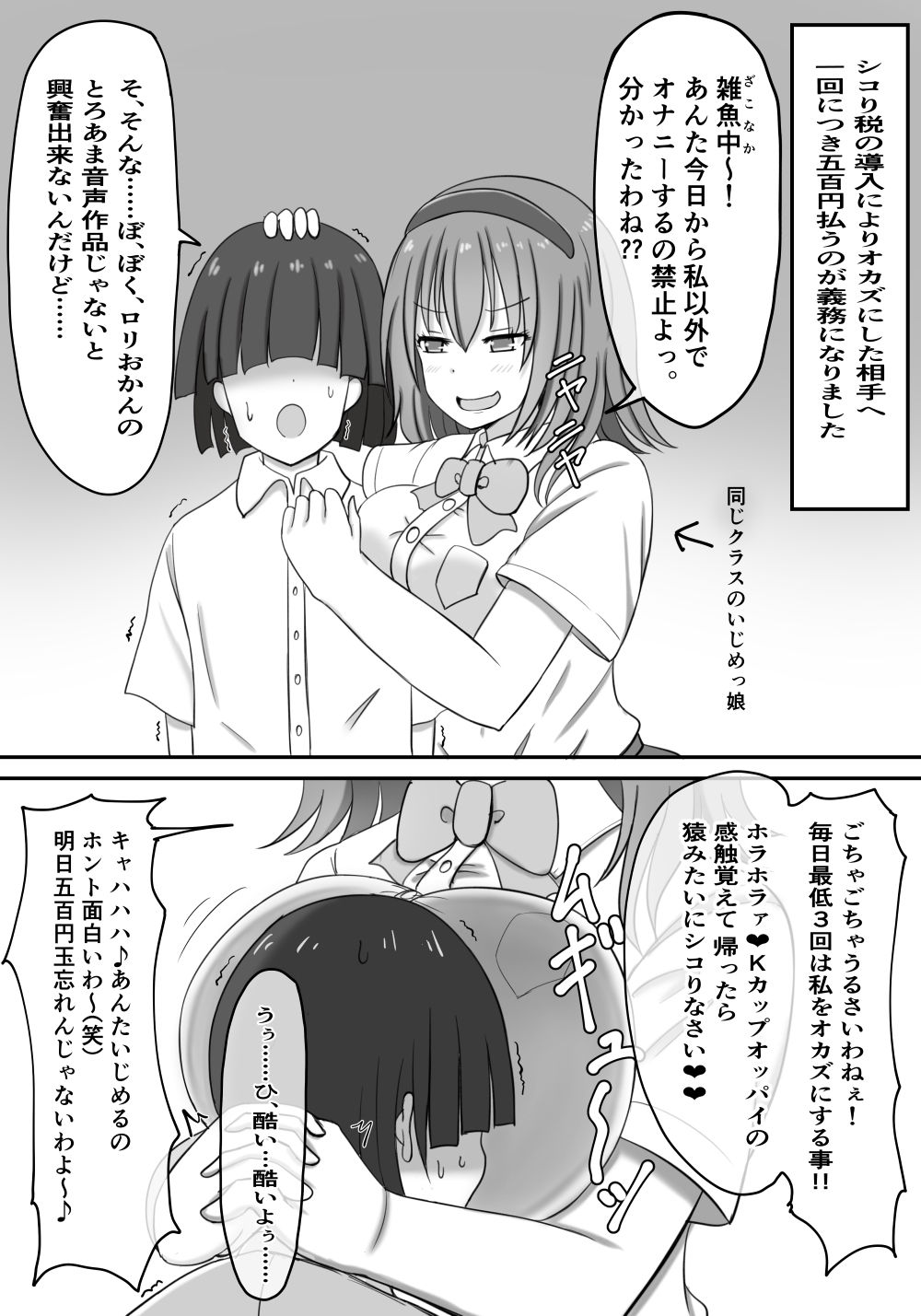 シコり税のある世界 page 2 full