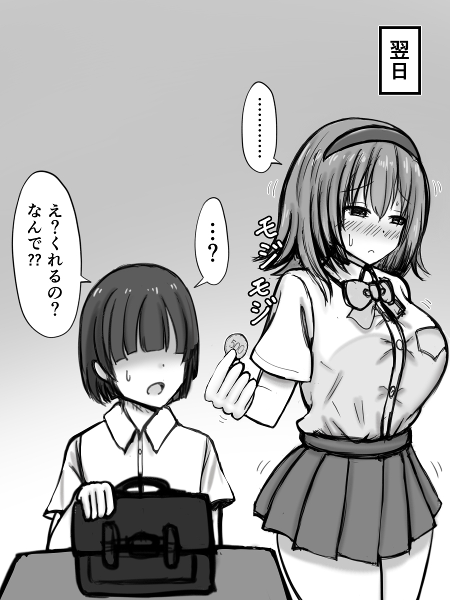 シコり税のある世界 page 3 full