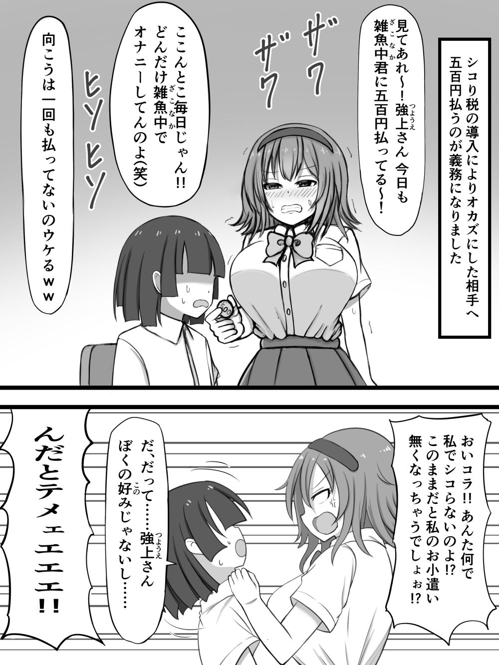 シコり税のある世界 page 4 full