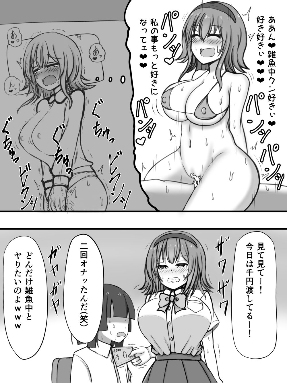 シコり税のある世界 page 7 full