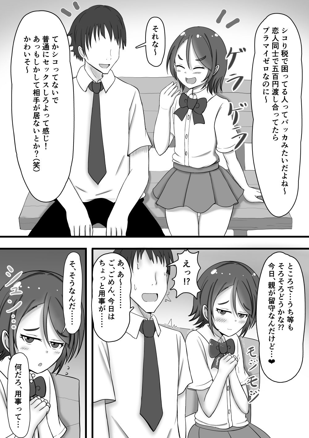 シコり税のある世界 page 8 full