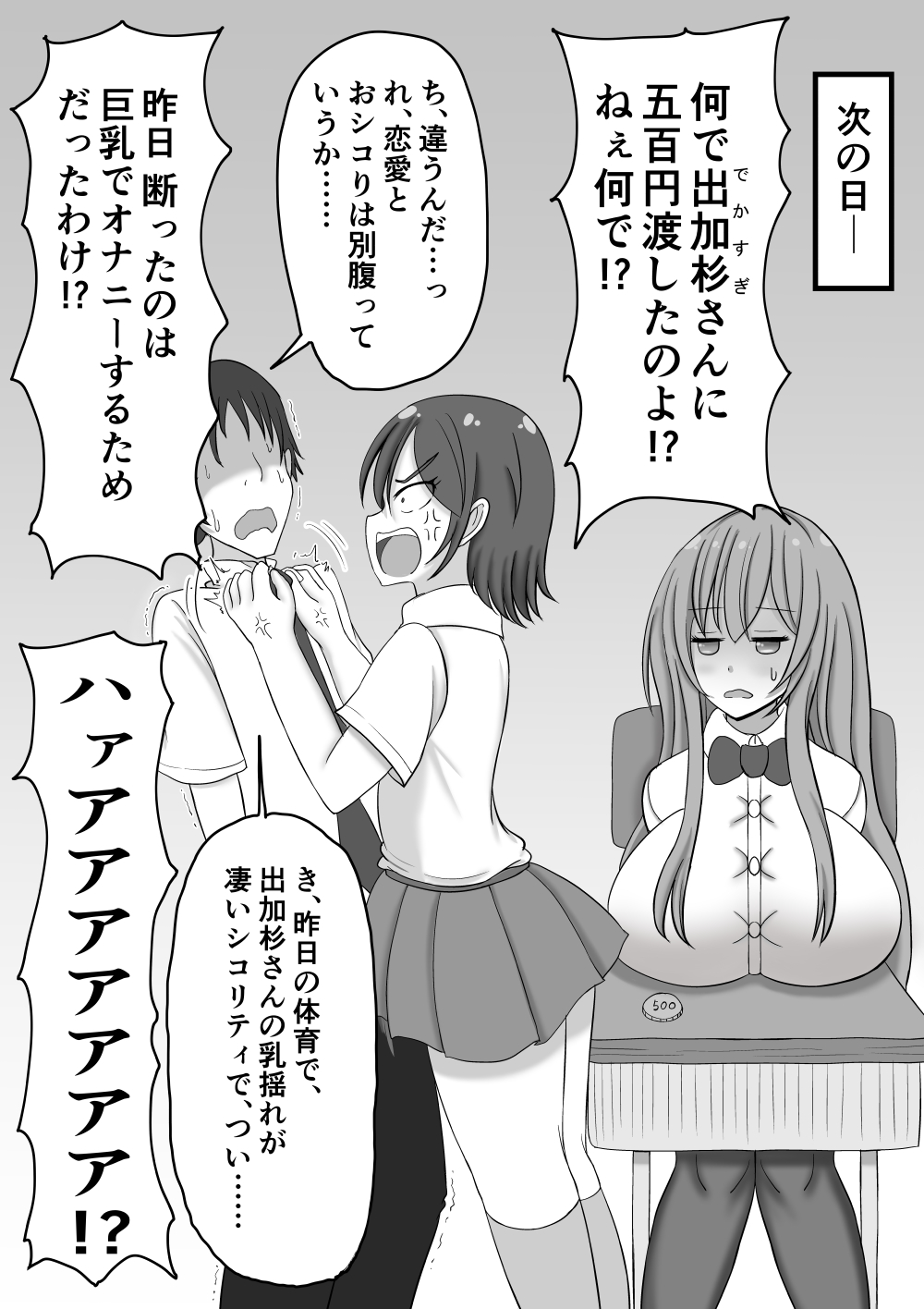 シコり税のある世界 page 9 full