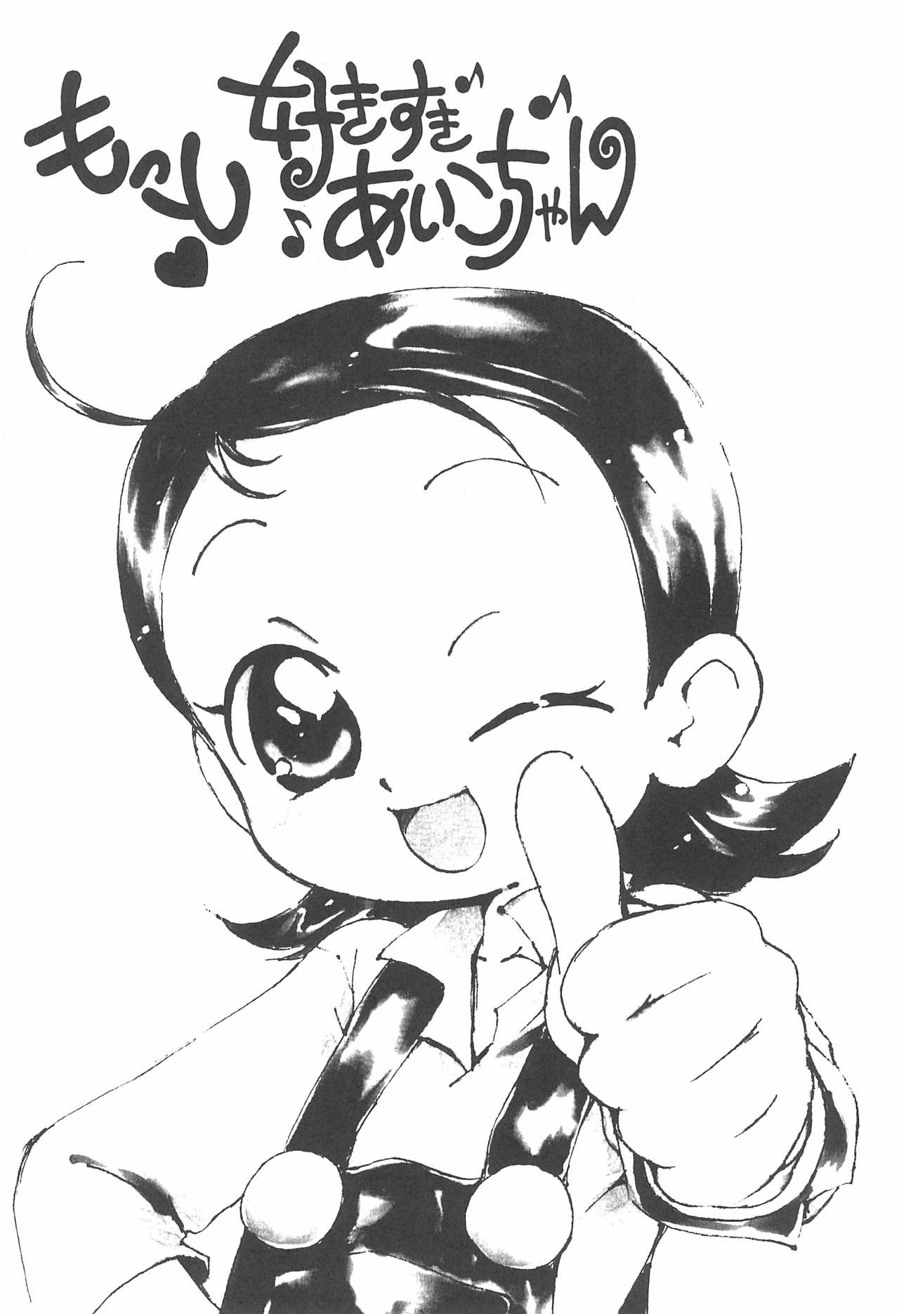 Motto Suki suki Aiko-chan page 3 full