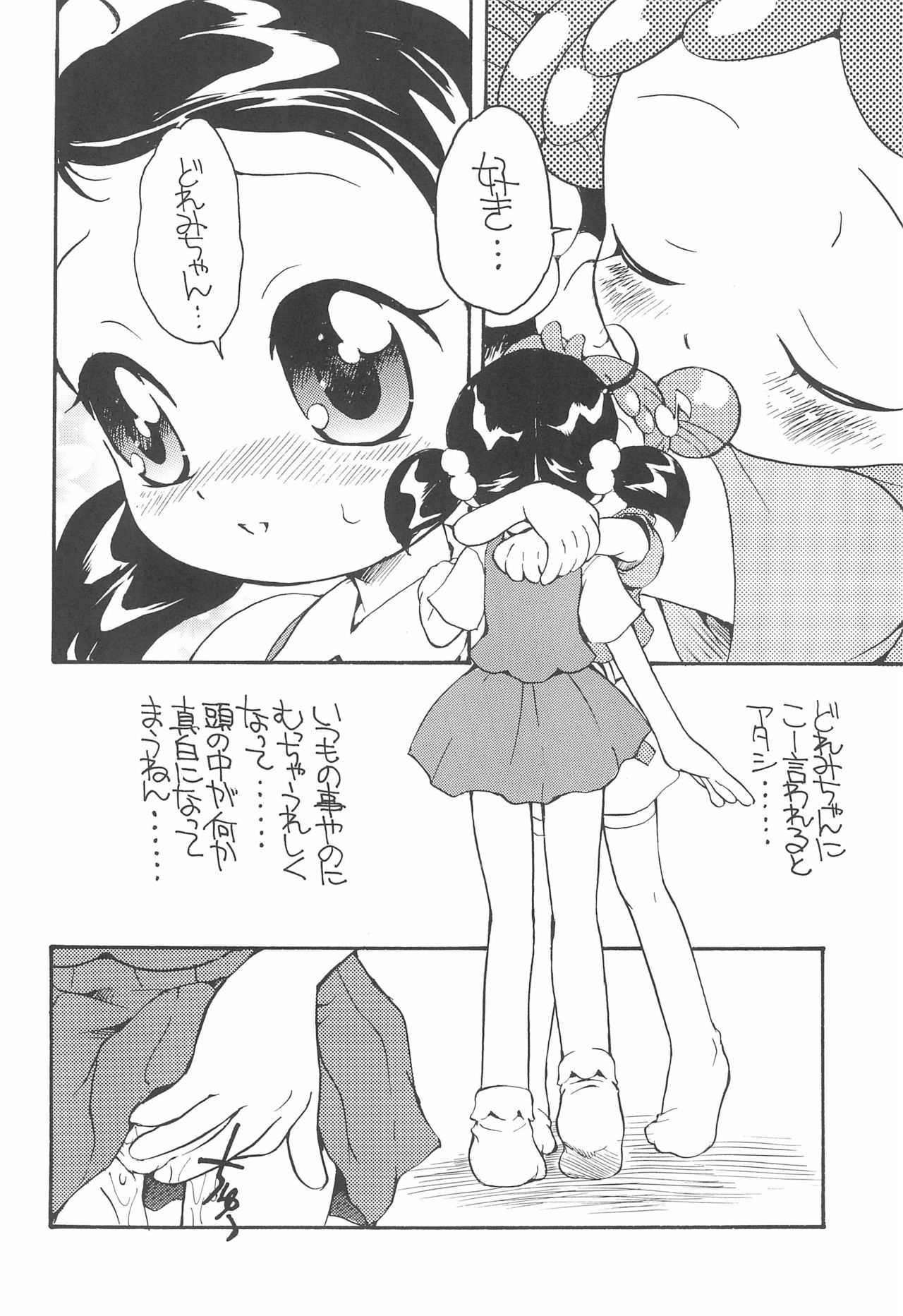 Motto Suki suki Aiko-chan page 8 full