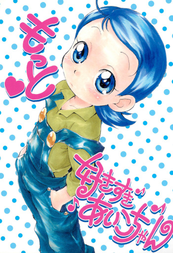 Motto Suki suki Aiko-chan cover