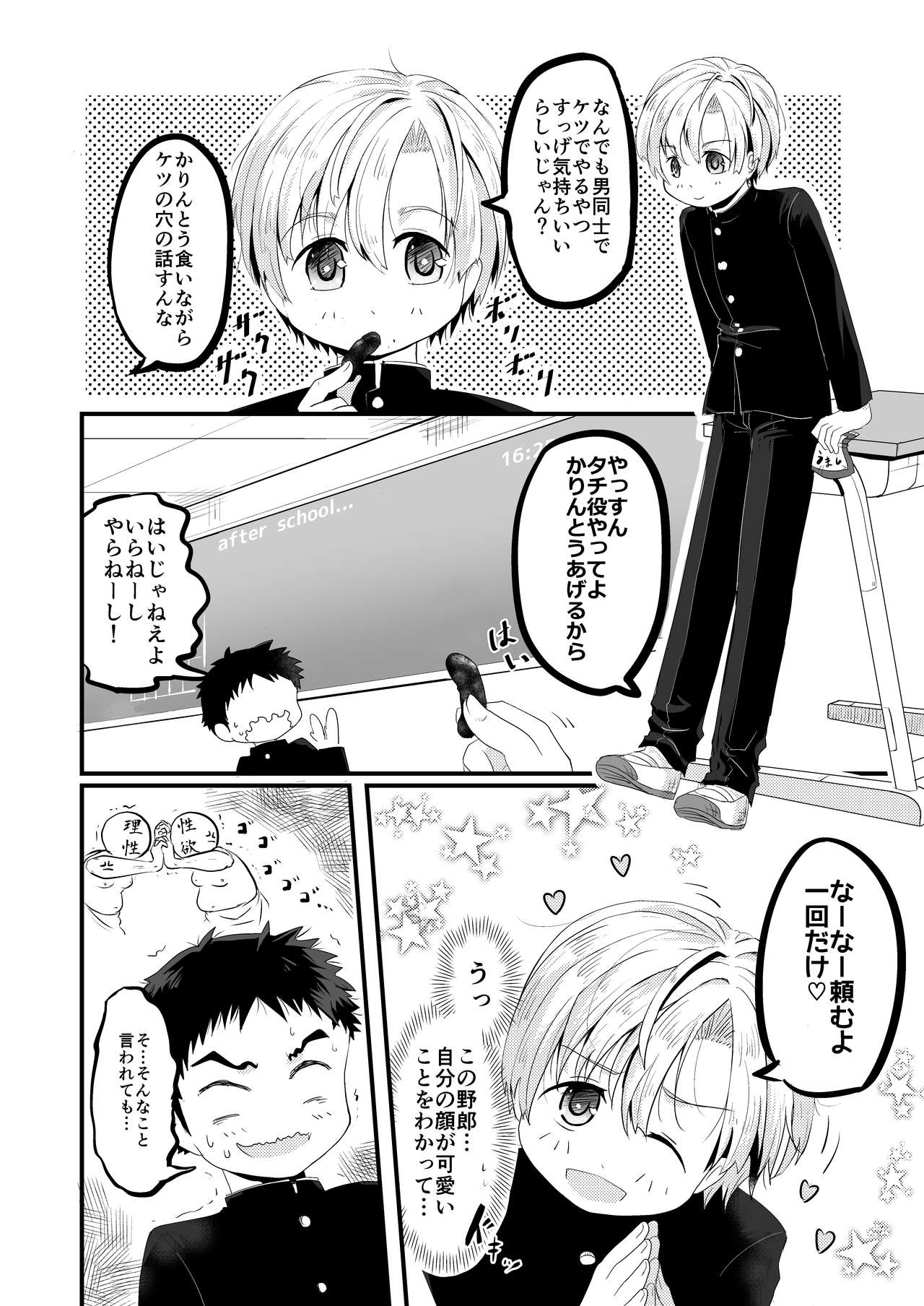 Kataomoi no Doukyuusei ga Koukishin 100% de Ore wo Yuuwaku Shite Kuru page 4 full