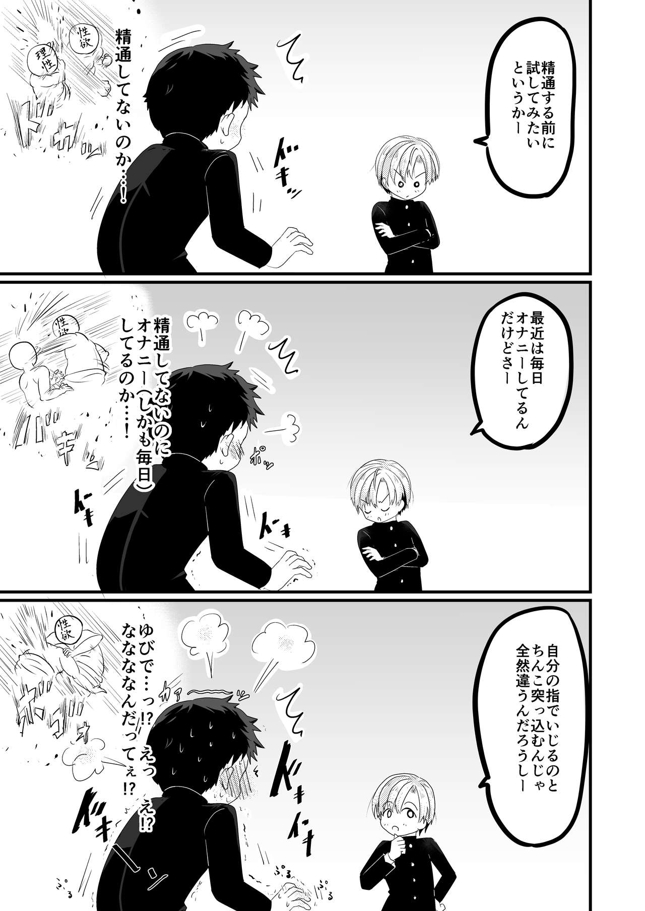 Kataomoi no Doukyuusei ga Koukishin 100% de Ore wo Yuuwaku Shite Kuru page 5 full