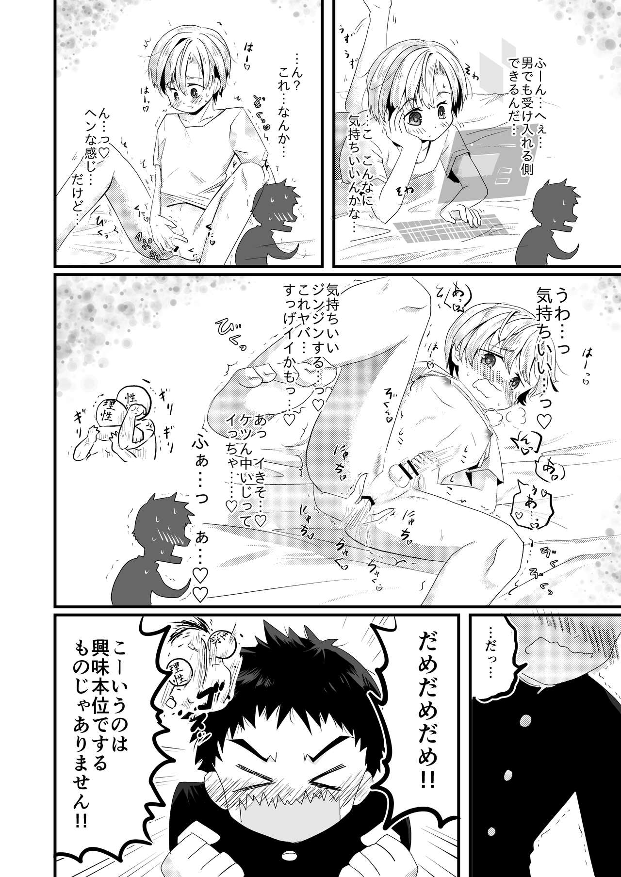 Kataomoi no Doukyuusei ga Koukishin 100% de Ore wo Yuuwaku Shite Kuru page 6 full