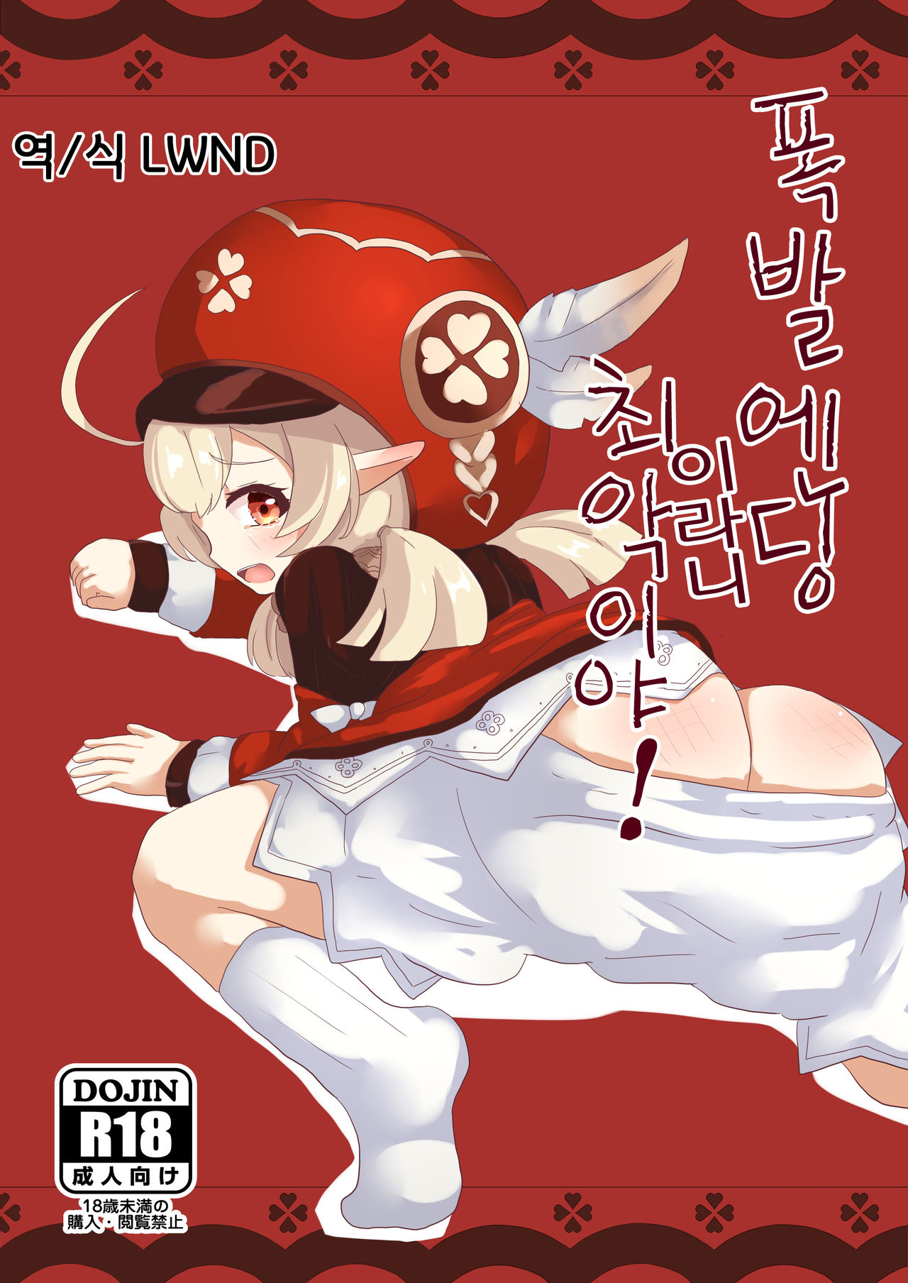 Bakuhatsu Ochi Nante Saite! | 폭발엔딩이라니 최악이야! page 1 full