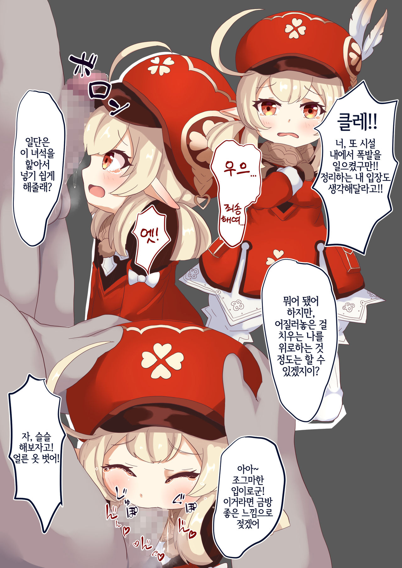 Bakuhatsu Ochi Nante Saite! | 폭발엔딩이라니 최악이야! page 2 full