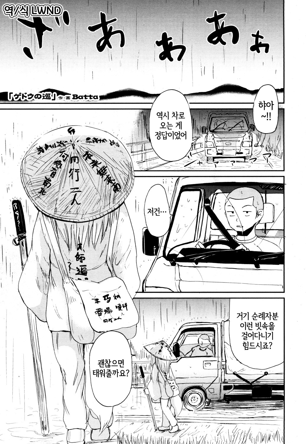 Ghetto no Jun | 게도우의 순행 page 1 full