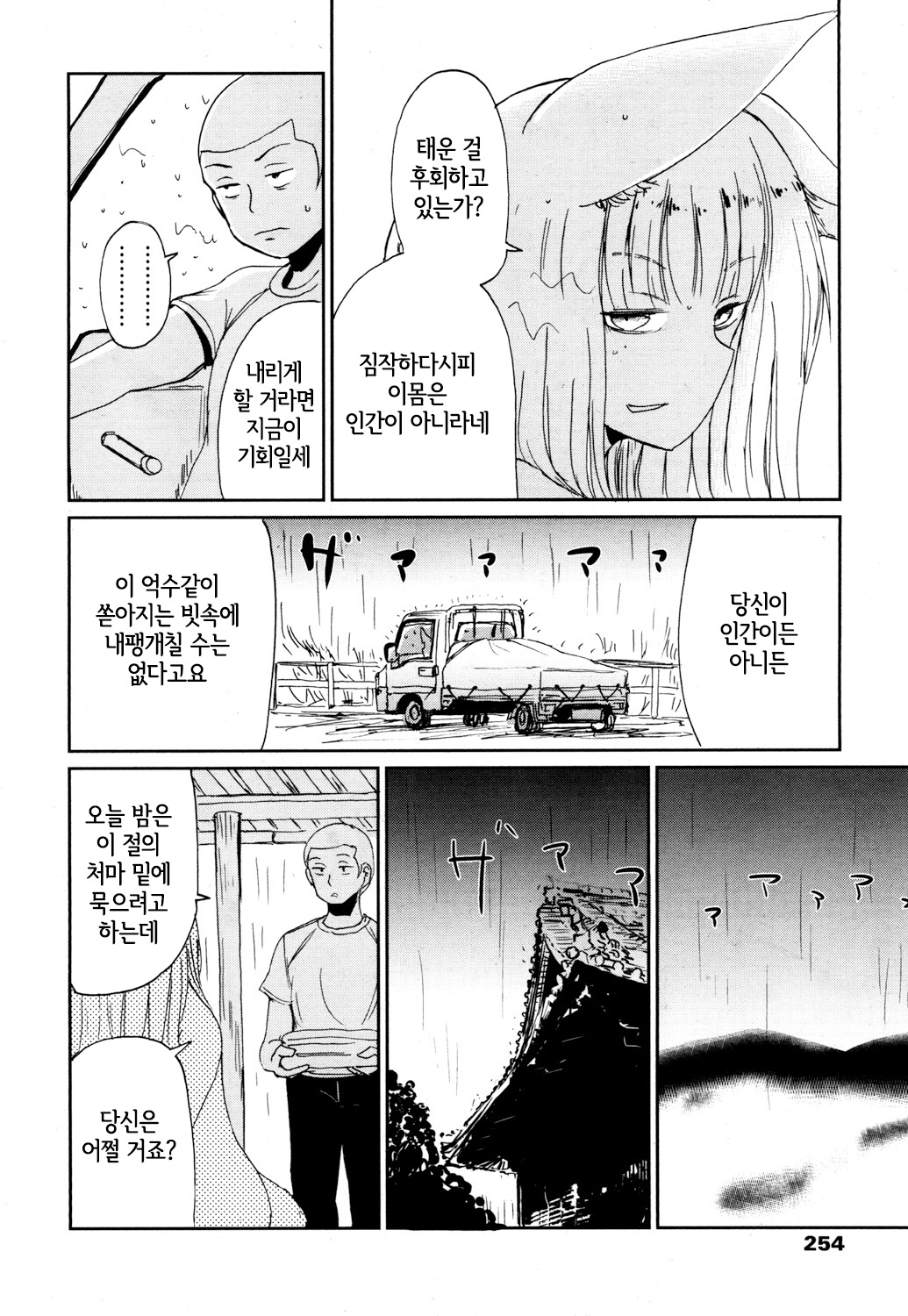 Ghetto no Jun | 게도우의 순행 page 4 full