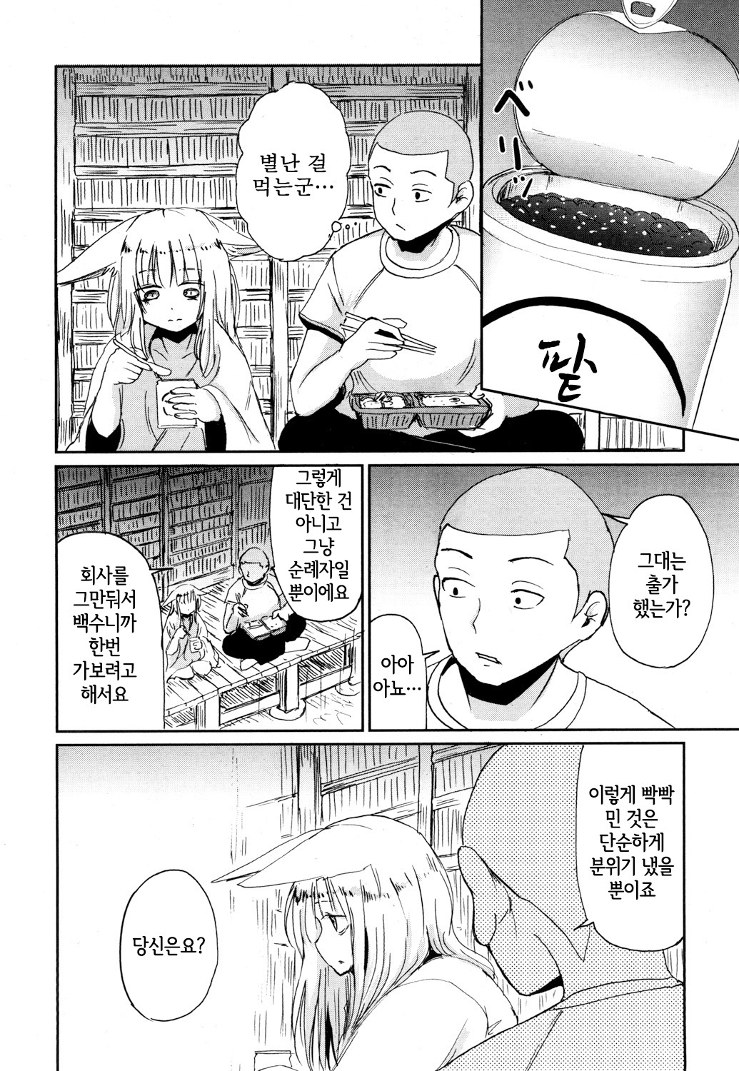 Ghetto no Jun | 게도우의 순행 page 6 full