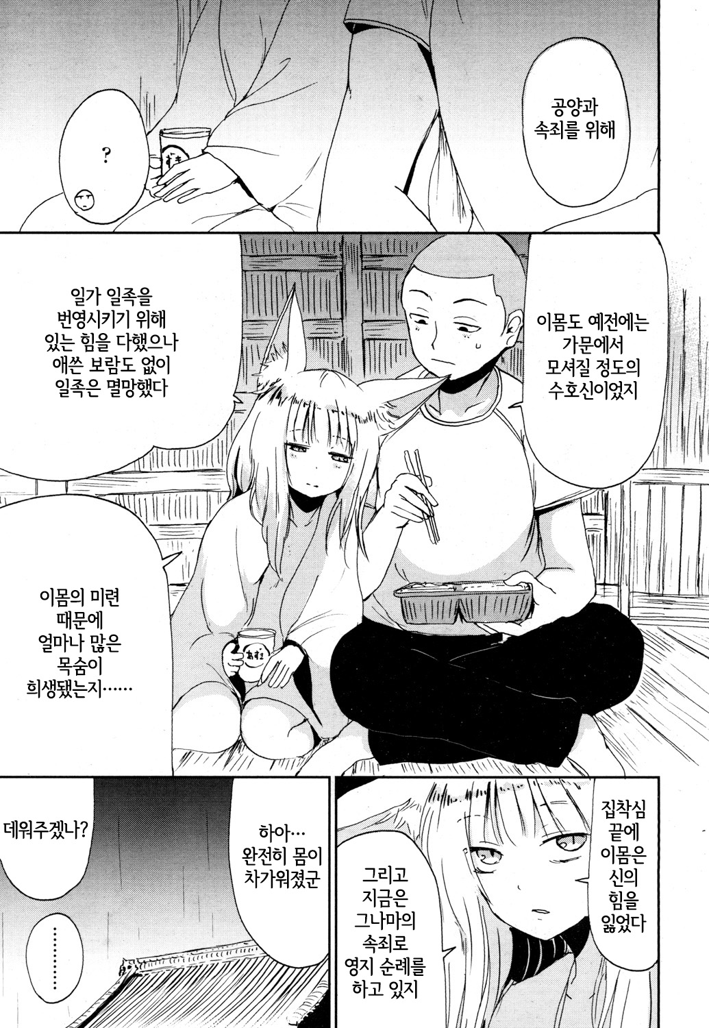 Ghetto no Jun | 게도우의 순행 page 7 full