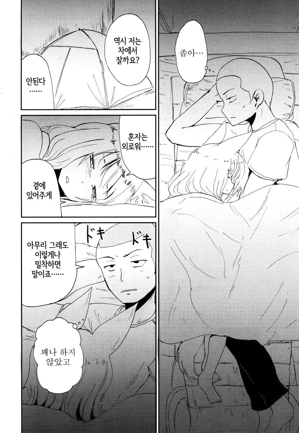 Ghetto no Jun | 게도우의 순행 page 8 full