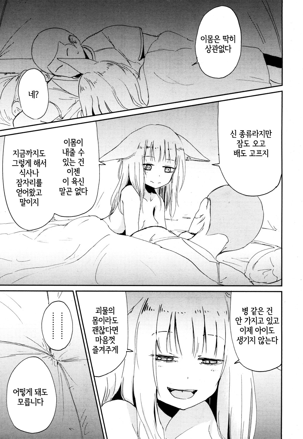 Ghetto no Jun | 게도우의 순행 page 9 full