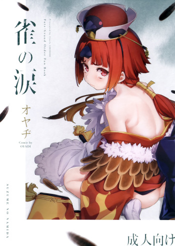 Suzume no Namida cover
