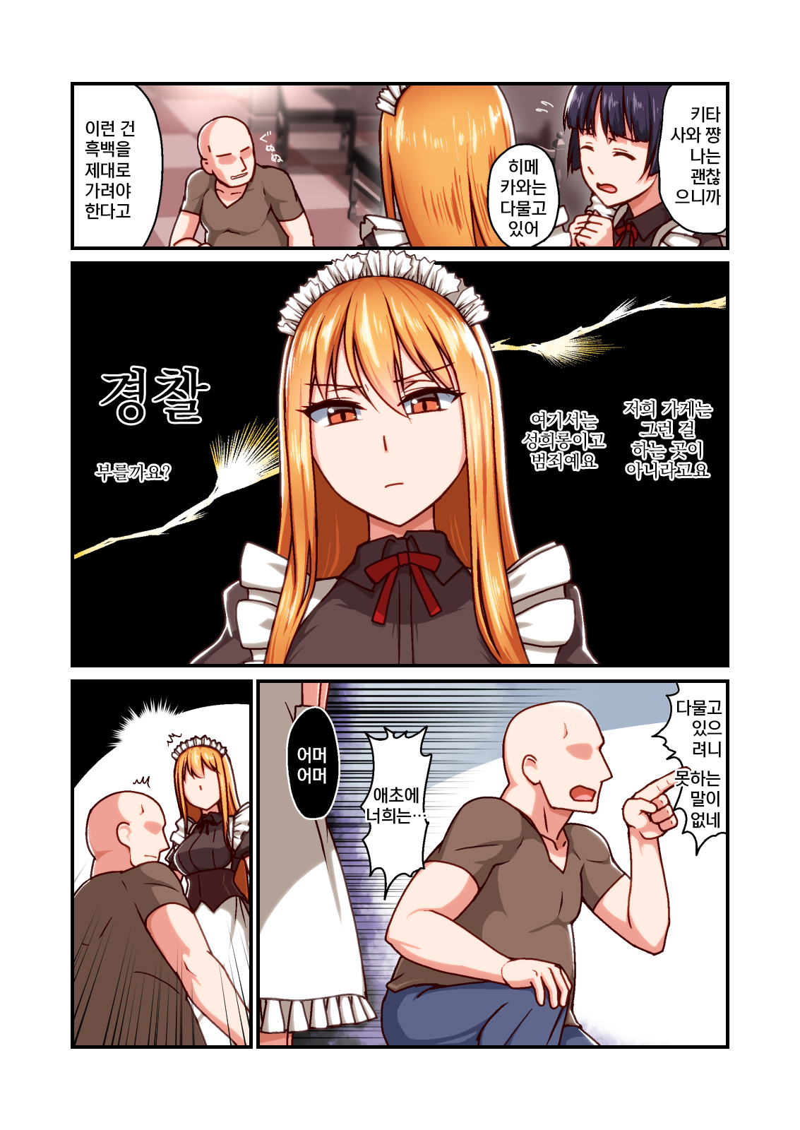 Honkaku Maid Kissa Saimin VIP Room page 2 full