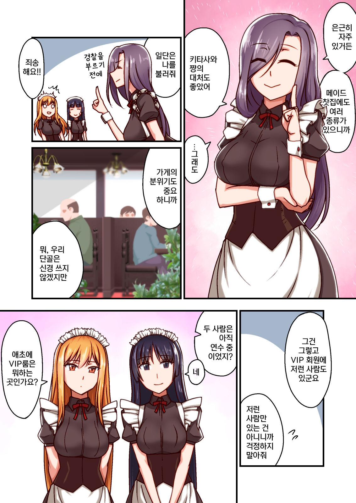 Honkaku Maid Kissa Saimin VIP Room page 4 full