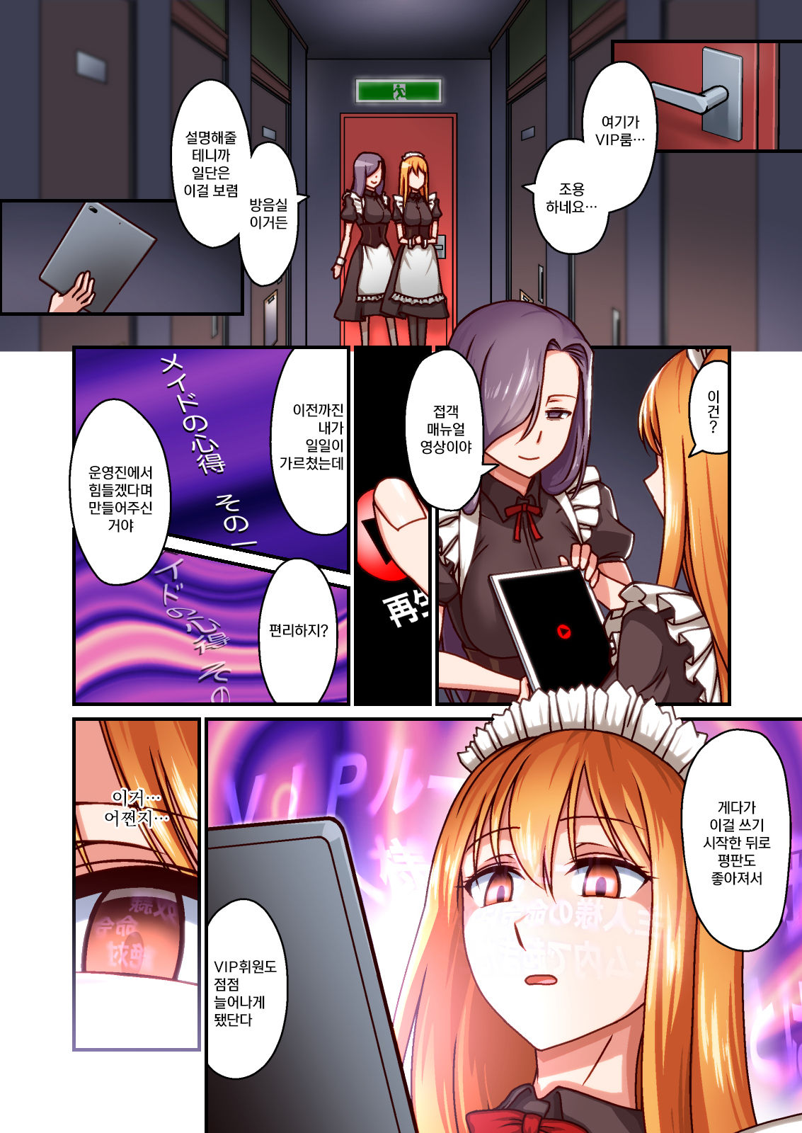 Honkaku Maid Kissa Saimin VIP Room page 6 full