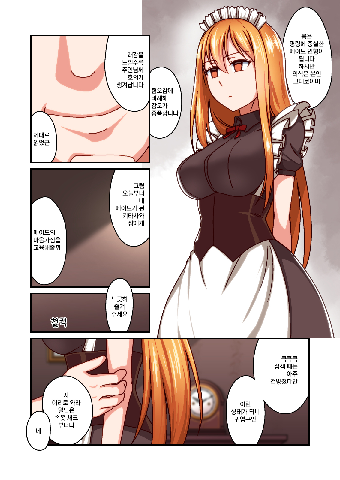 Honkaku Maid Kissa Saimin VIP Room page 9 full