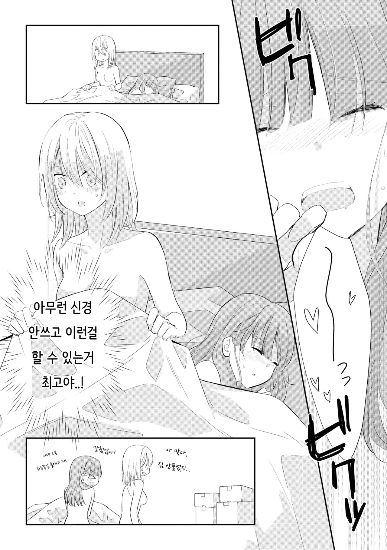 Beginning Their New Life Together page 10 full