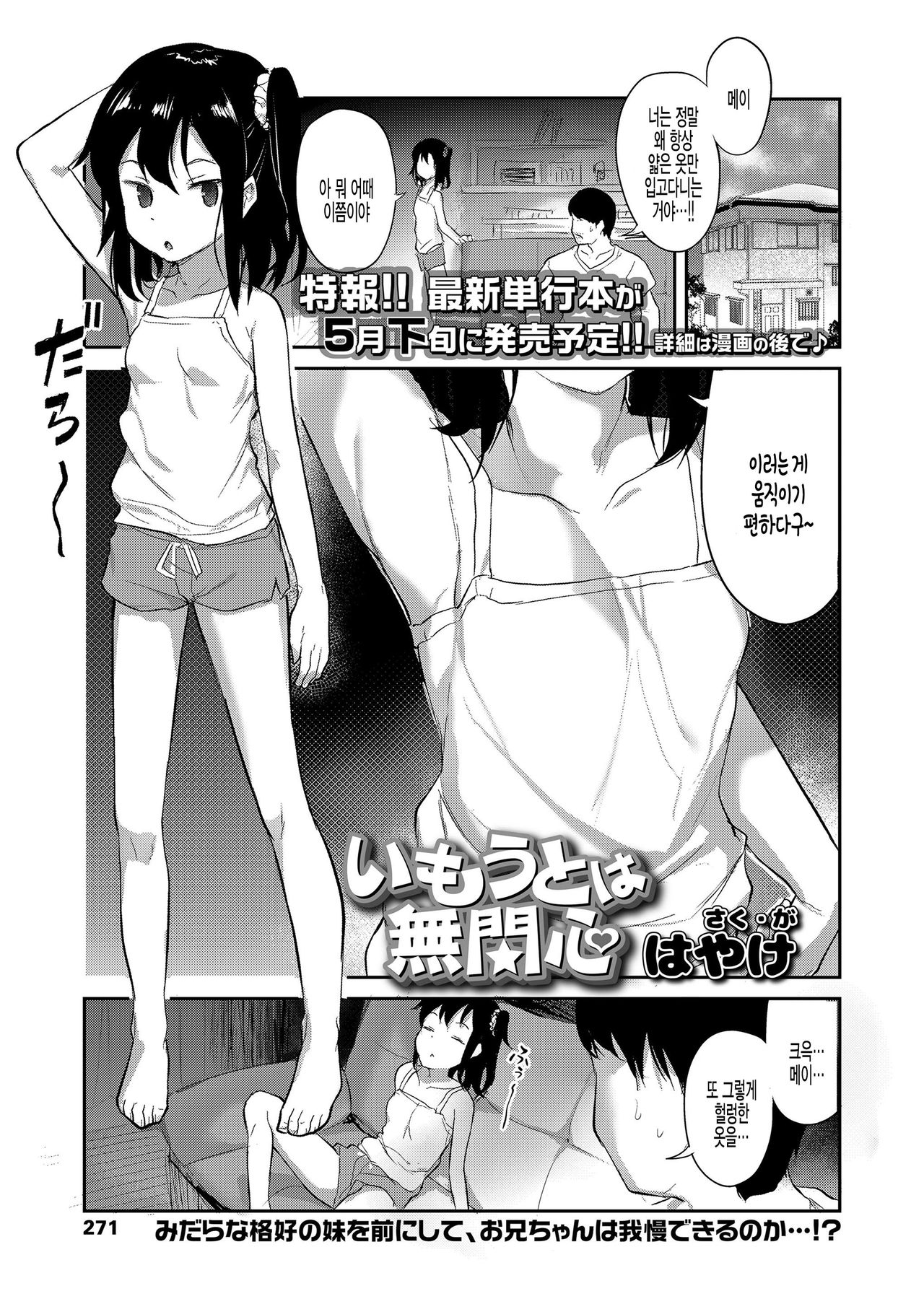 Imouto wa Mukanshin page 1 full