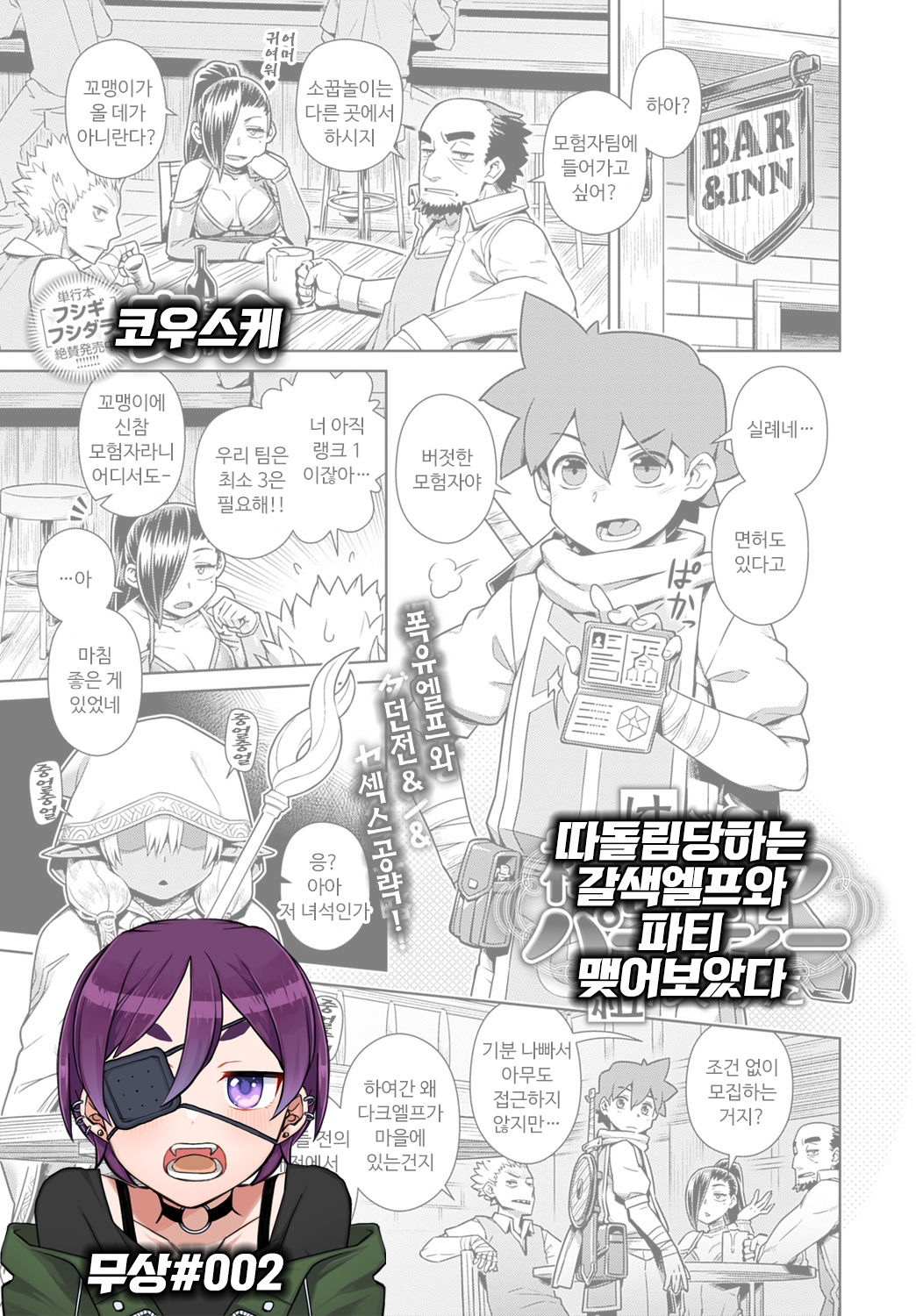 Haburare Kasshoku Elf to Party Kundemita | 따돌림당하는 갈색 엘프와 파티 맺어보았다 page 1 full