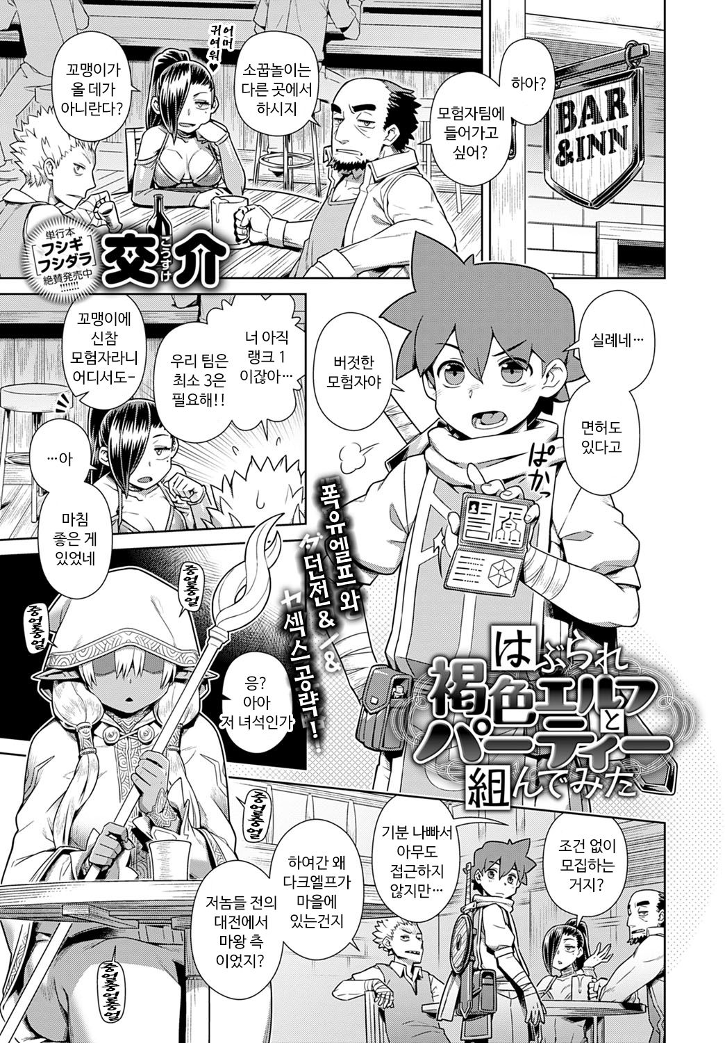Haburare Kasshoku Elf to Party Kundemita | 따돌림당하는 갈색 엘프와 파티 맺어보았다 page 2 full