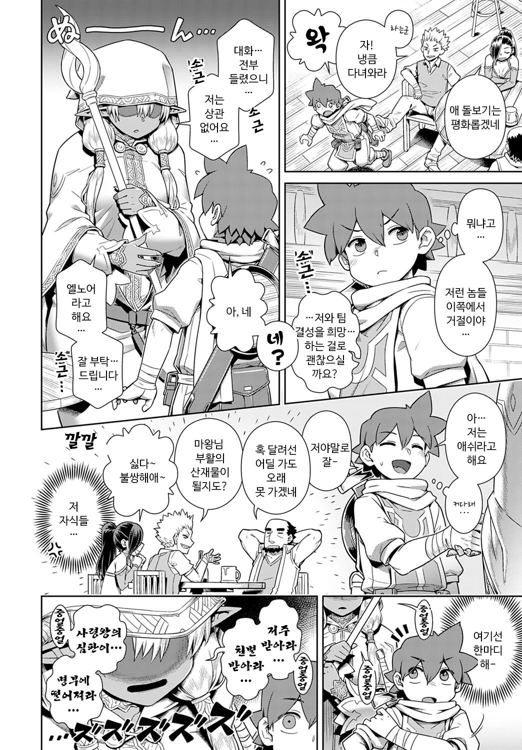Haburare Kasshoku Elf to Party Kundemita | 따돌림당하는 갈색 엘프와 파티 맺어보았다 page 3 full
