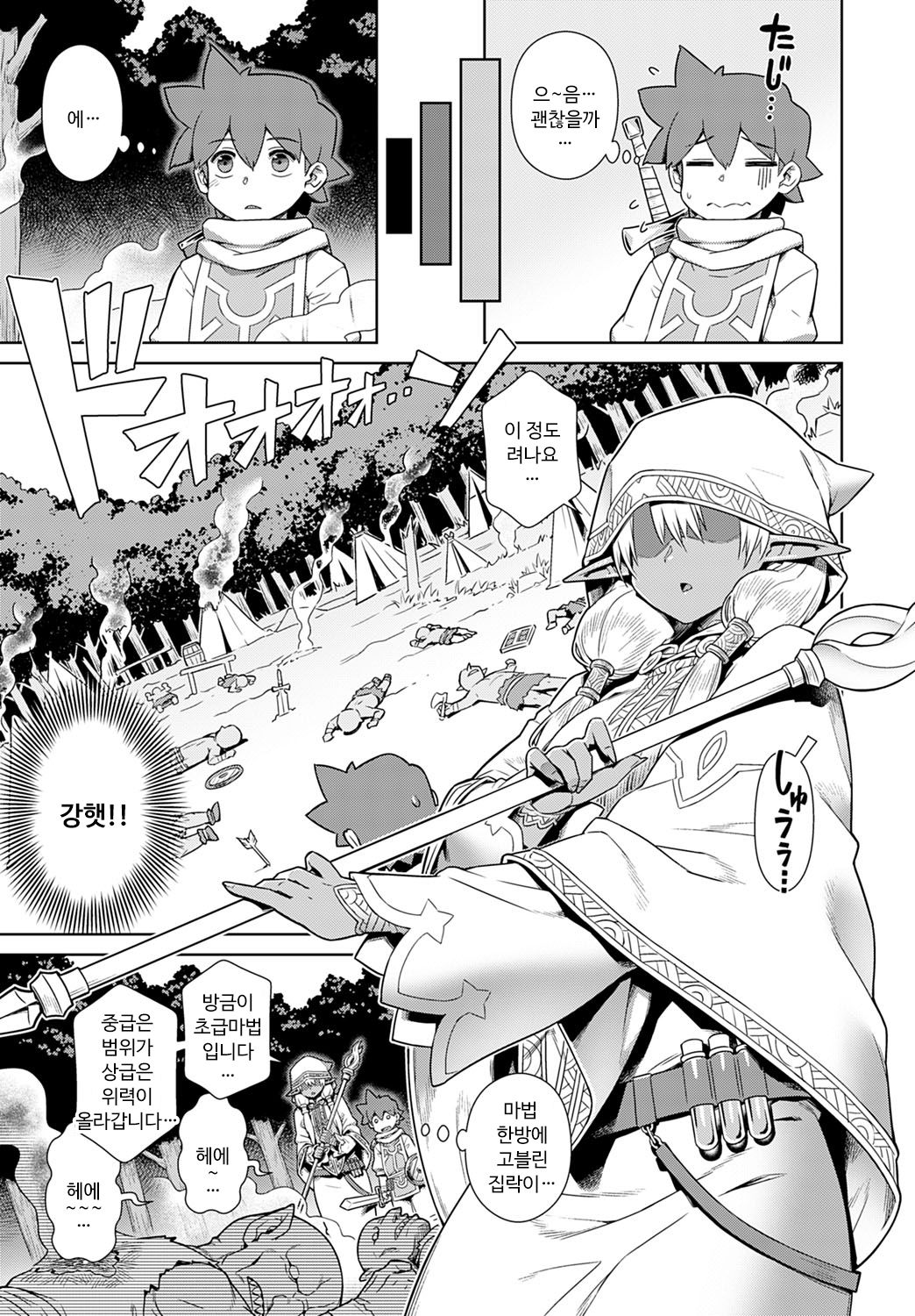 Haburare Kasshoku Elf to Party Kundemita | 따돌림당하는 갈색 엘프와 파티 맺어보았다 page 4 full