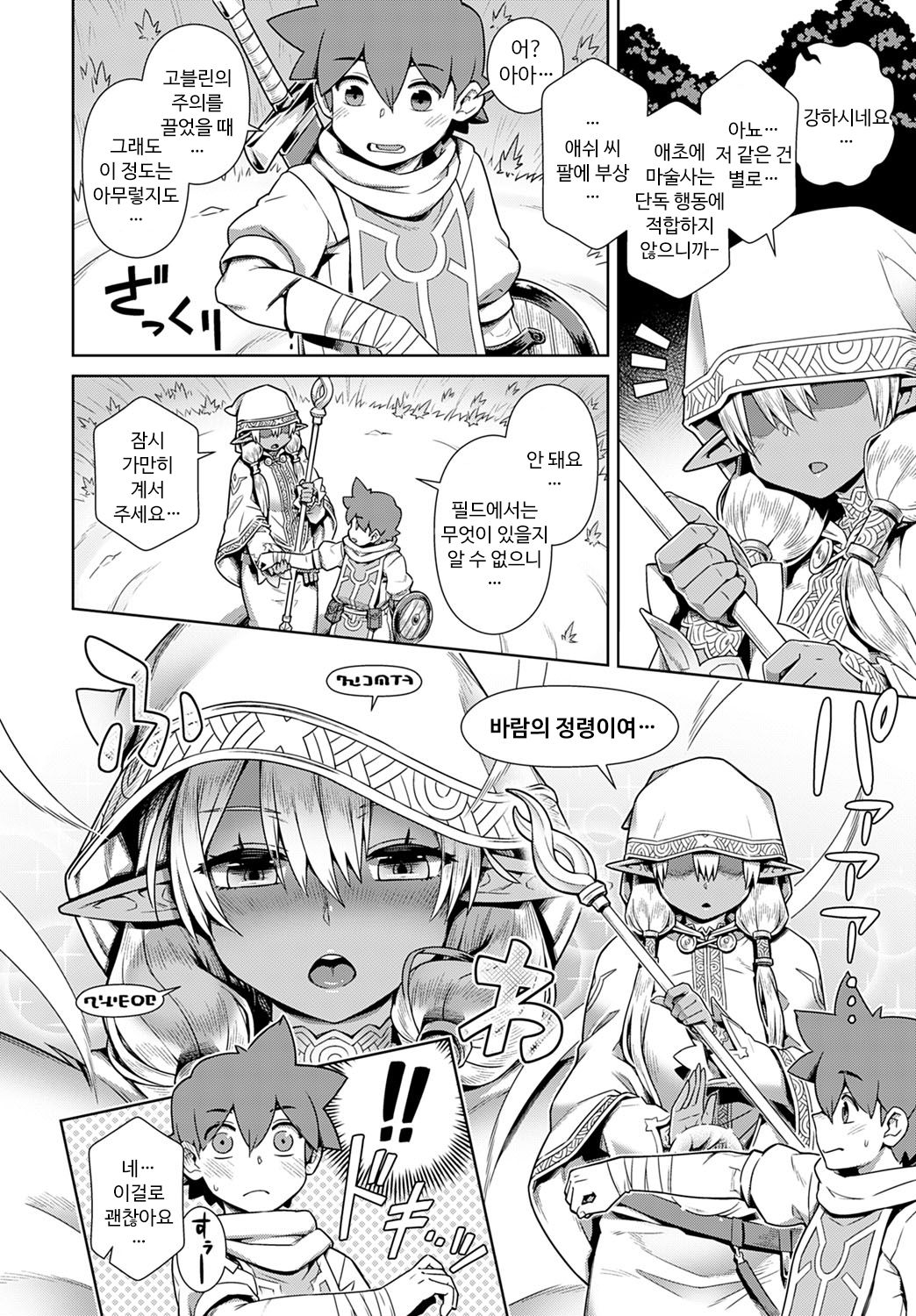 Haburare Kasshoku Elf to Party Kundemita | 따돌림당하는 갈색 엘프와 파티 맺어보았다 page 5 full