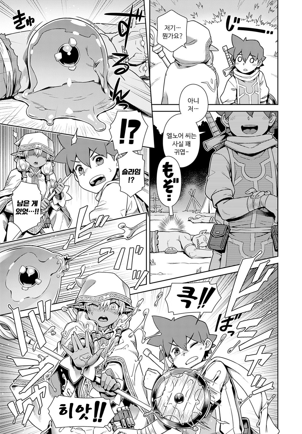 Haburare Kasshoku Elf to Party Kundemita | 따돌림당하는 갈색 엘프와 파티 맺어보았다 page 6 full