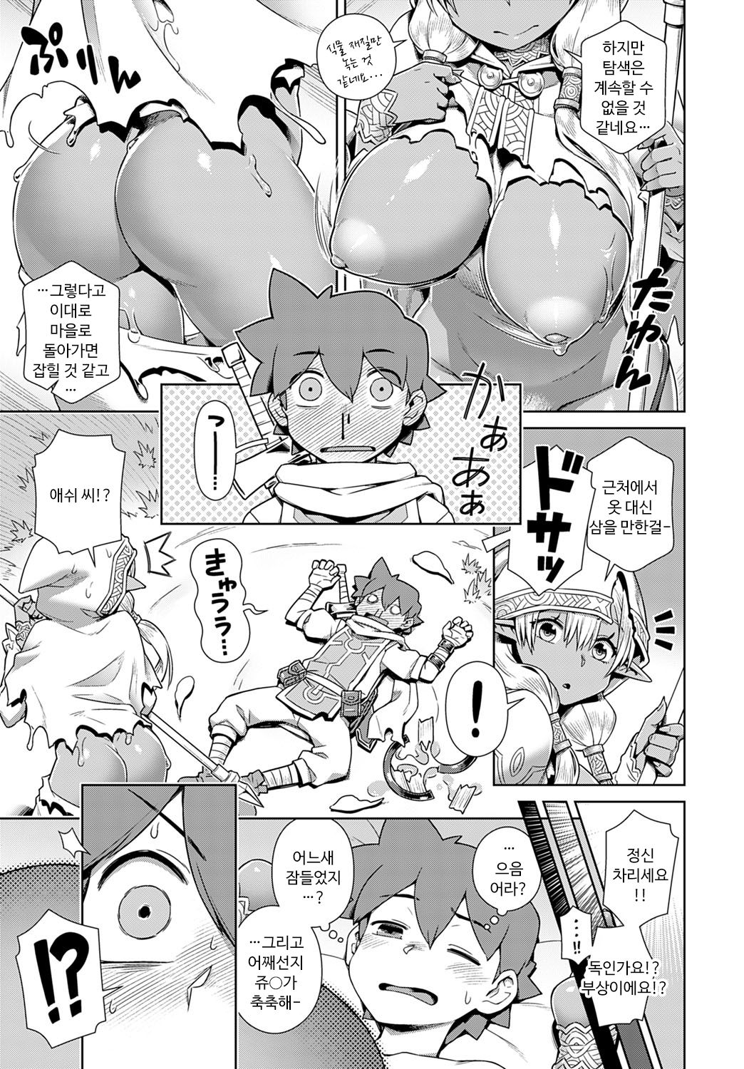 Haburare Kasshoku Elf to Party Kundemita | 따돌림당하는 갈색 엘프와 파티 맺어보았다 page 8 full