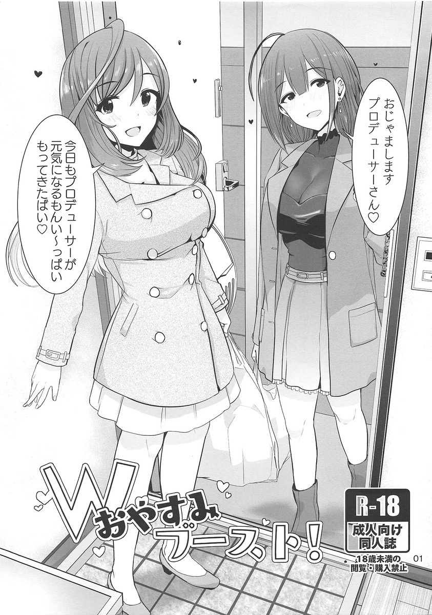 【シャニマス】恋鐘「ご奉仕メイドのうちと癒しのナース千雪でPにた～っぷりサービスするばい♡」オフの日に恋鐘と千雪が部屋にやってきて癒してくれるイチャイチャ3Pセックス！ page 1 full