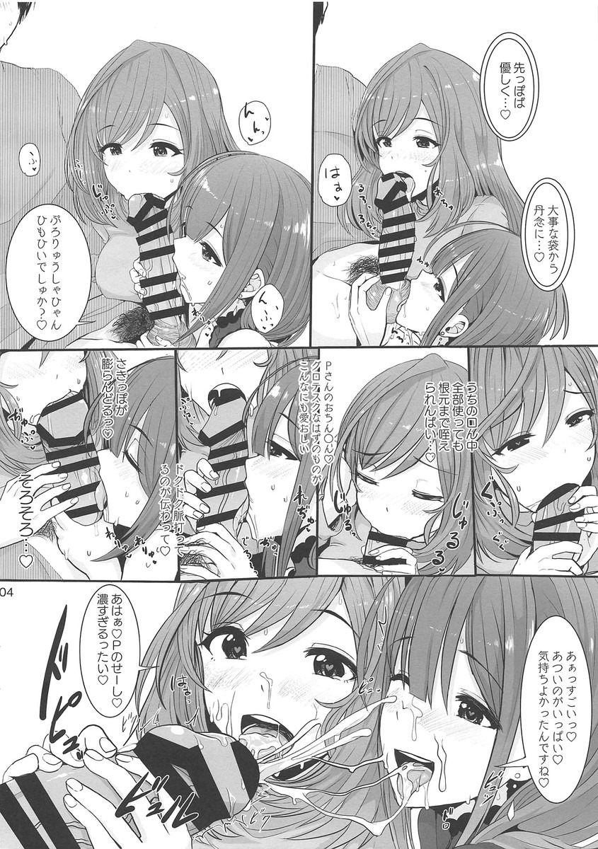 【シャニマス】恋鐘「ご奉仕メイドのうちと癒しのナース千雪でPにた～っぷりサービスするばい♡」オフの日に恋鐘と千雪が部屋にやってきて癒してくれるイチャイチャ3Pセックス！ page 4 full